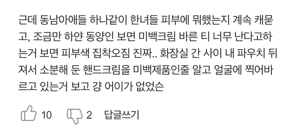 한국여자 미백크림 발랐나 팔 문질러보는 동남아녀