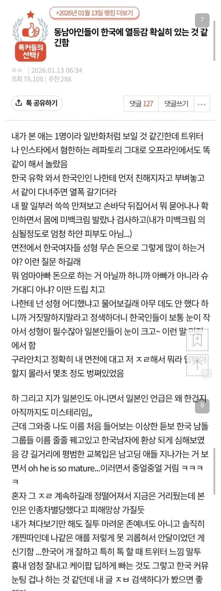 한국여자 미백크림 발랐나 팔 문질러보는 동남아녀