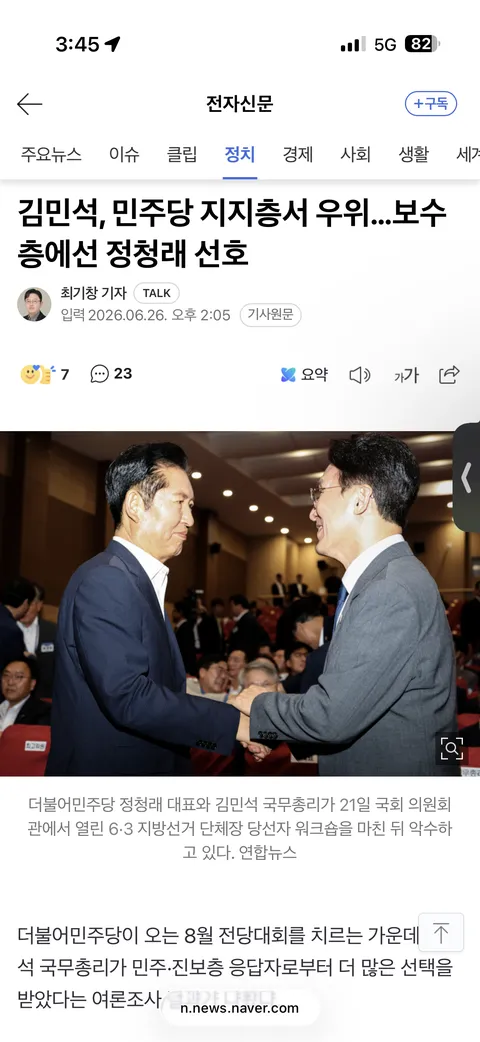 갤럽)차기 당대표 여론조사 보수층에서 정청래 1등 압도