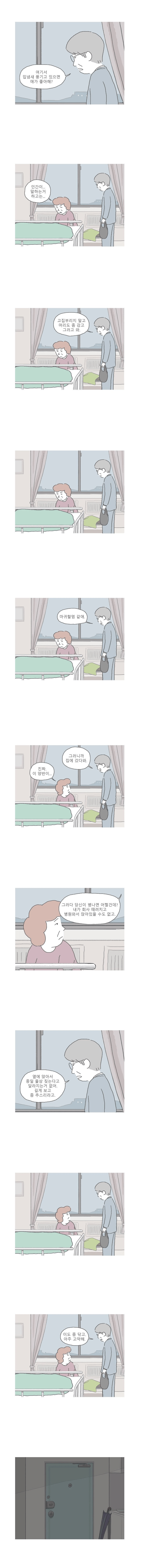 암환자 아들을 간호하다 집에 오랜만에 들어간 엄마.jpg