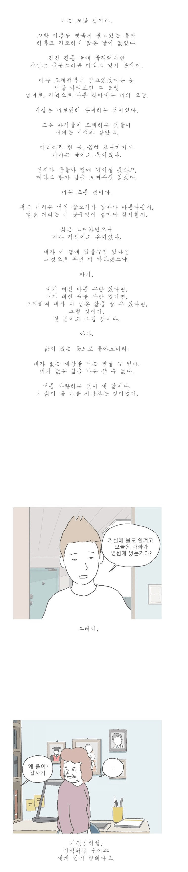 암환자 아들을 간호하다 집에 오랜만에 들어간 엄마.jpg