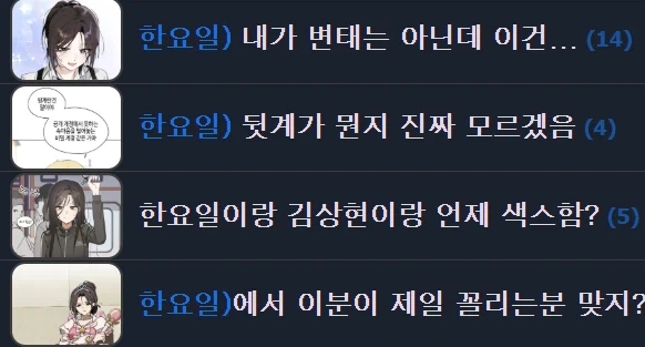 혹시 루리웹에 웹툰 한요일 보시는 분 있나요?