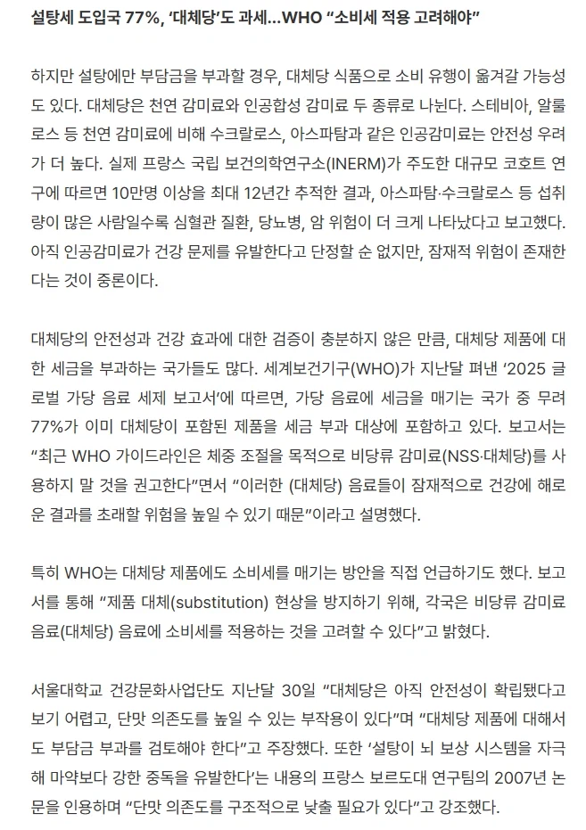 설탕이라고 하니까 설탕에만 부과하는 줄 아네 ㅋㅋ