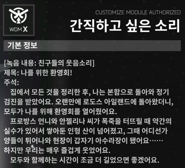 명일방주) 에이야퍄들라 더 크비트 아스카 3모듈 장착완료
