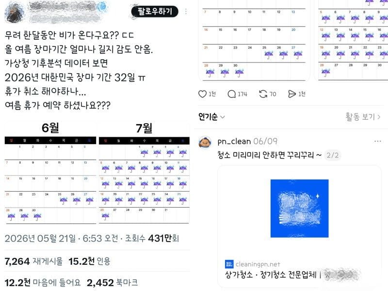 한 달 내내 비?...450만명 낚은 '장마괴담', 제습기 광고였다