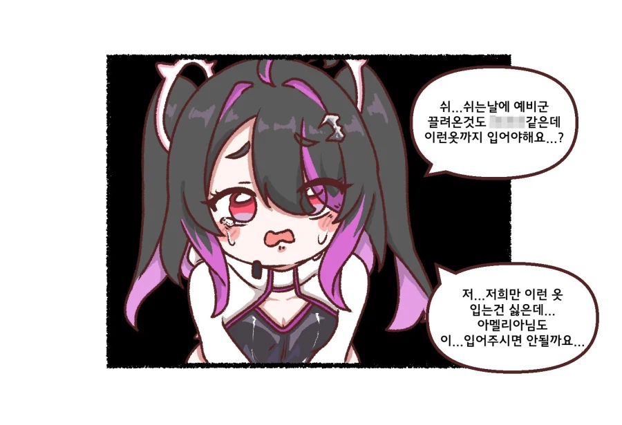 트릭컬)자기 딸 복장을 입는 사멜리아.