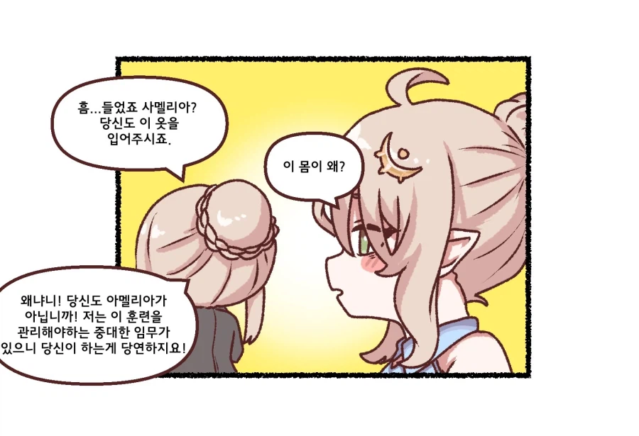 트릭컬)자기 딸 복장을 입는 사멜리아.