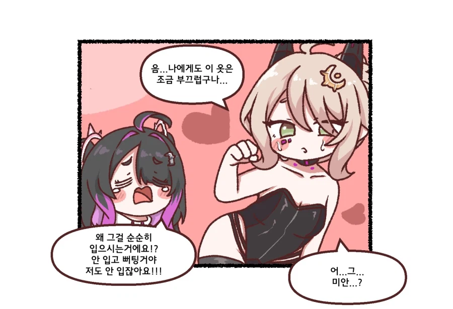 트릭컬)자기 딸 복장을 입는 사멜리아.