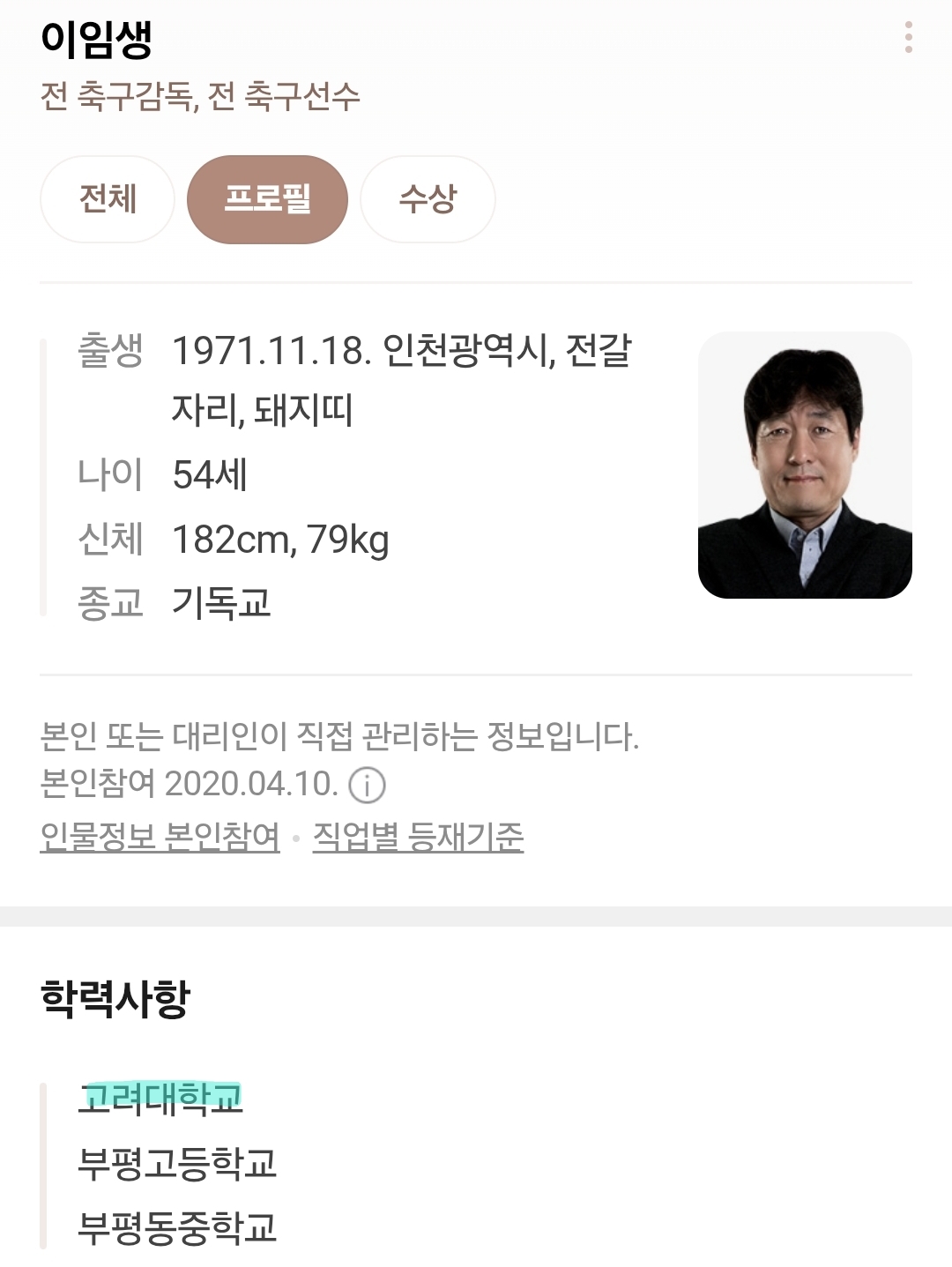 홍명보 연봉이 20억이 된 이유 ㄷㄷㄷ