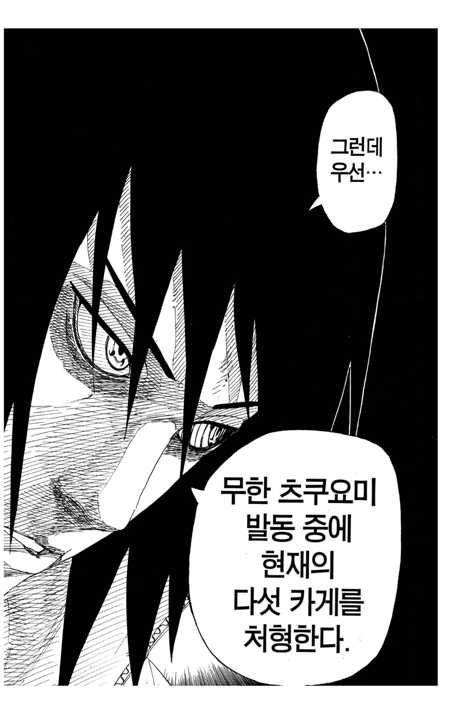 나루토)사스케가 두뇌회전 가장 빠르던 순간.jpg