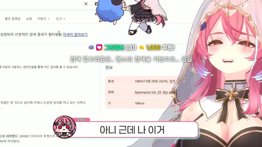 근튜버,버튜버) 저거 AV 배우 이름 아님?(로제타님 클립)