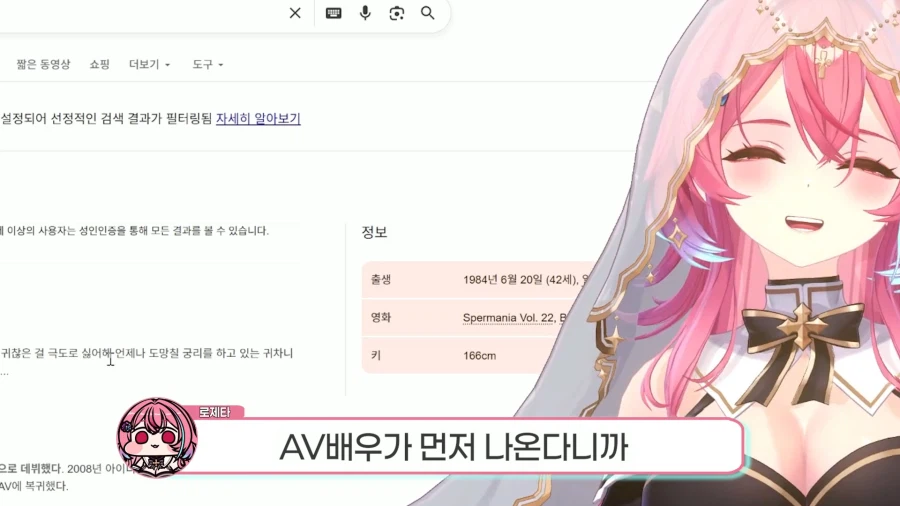 근튜버,버튜버) 저거 AV 배우 이름 아님?(로제타님 클립)