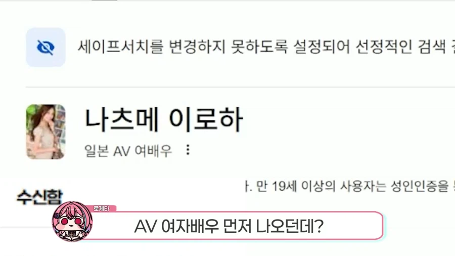 근튜버,버튜버) 저거 AV 배우 이름 아님?(로제타님 클립)