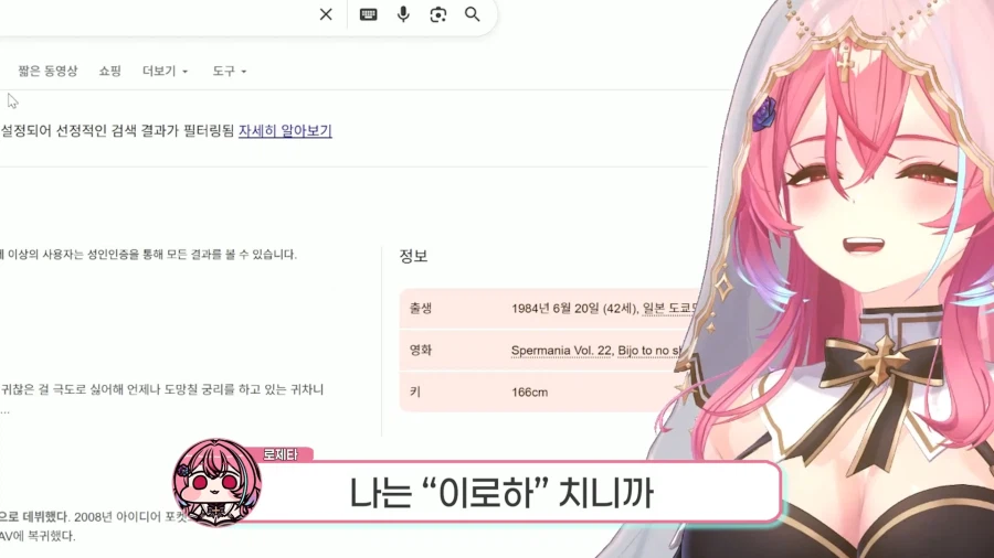 근튜버,버튜버) 저거 AV 배우 이름 아님?(로제타님 클립)