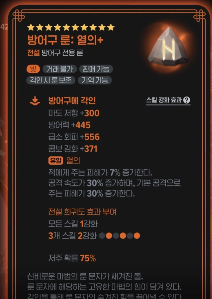 마비m) 오토충 오토딸각 물결 검술사라 10성룬 바르니 더 약해진?