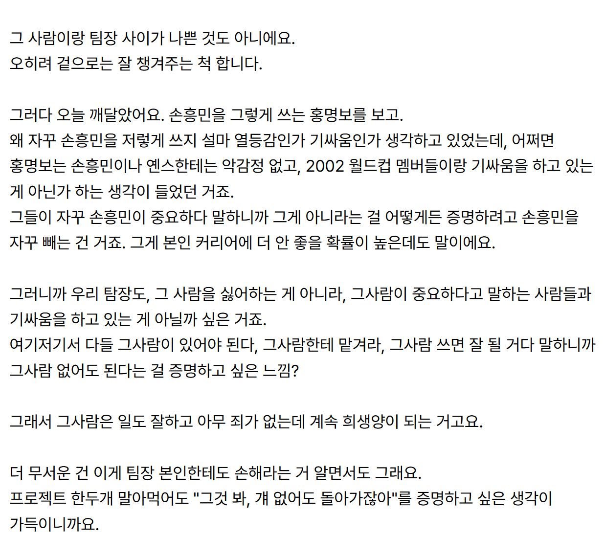 회사 팀장이 딱 홍명보라는 직장인
