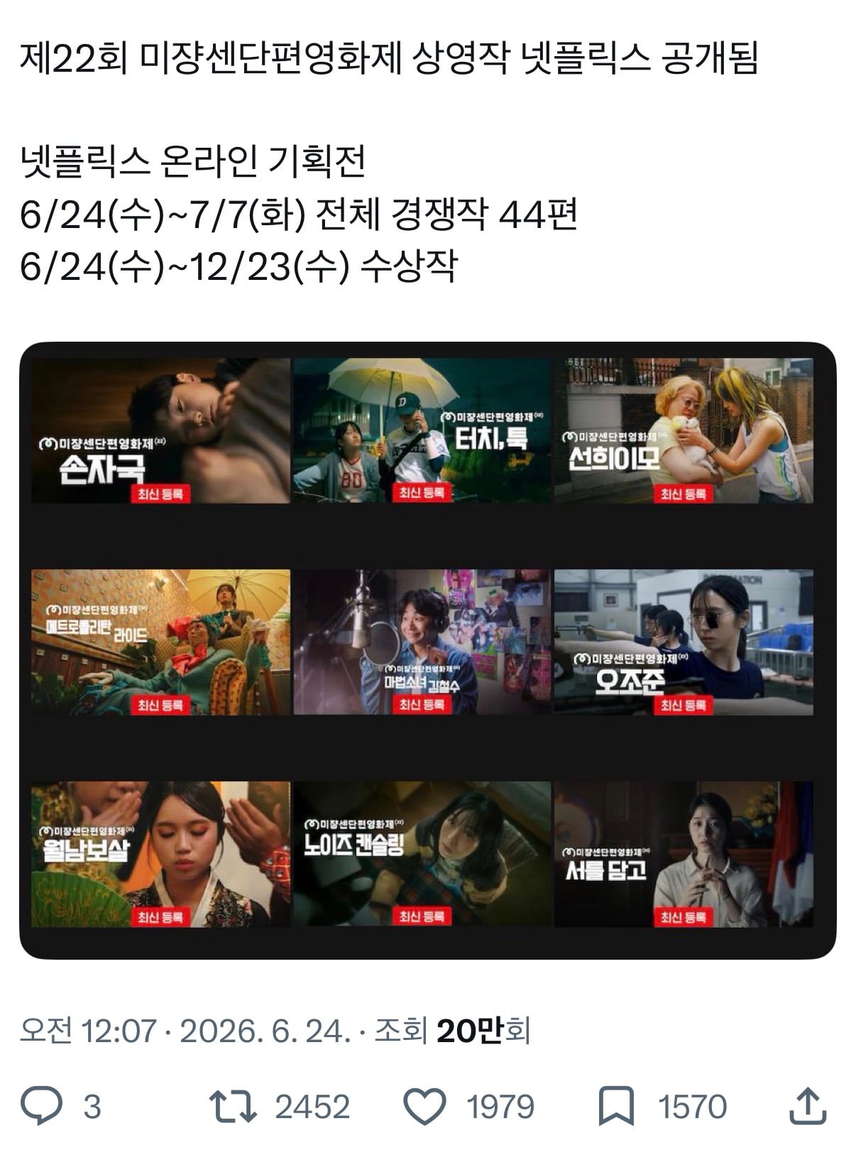 제22회 미쟝센단편영화제 상영작 넷플릭스 기간 한정 공개