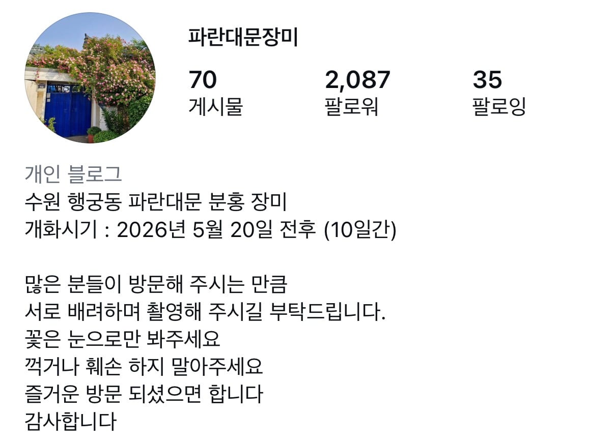 젊은 부부가 사유지 장미 무단으로 잘라서 훔쳐감