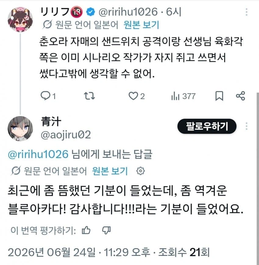 블루아카/일섭] 일본선생의 이번 이벤스 감상평