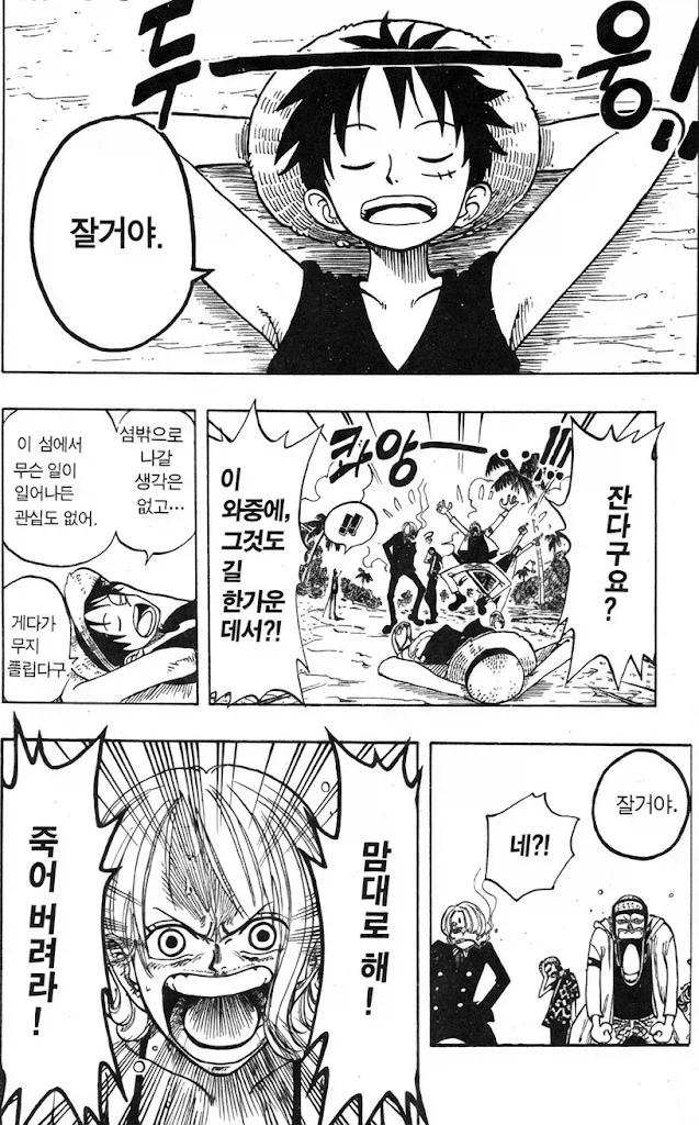 원피스) 루피 입장에서는 진짜 엄마 생각나는 동료