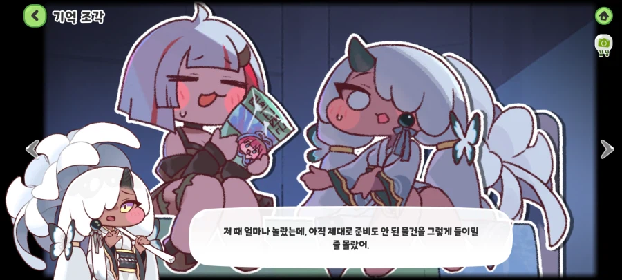 트릭컬)스샷 찍은거
