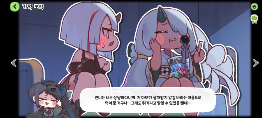 트릭컬)스샷 찍은거