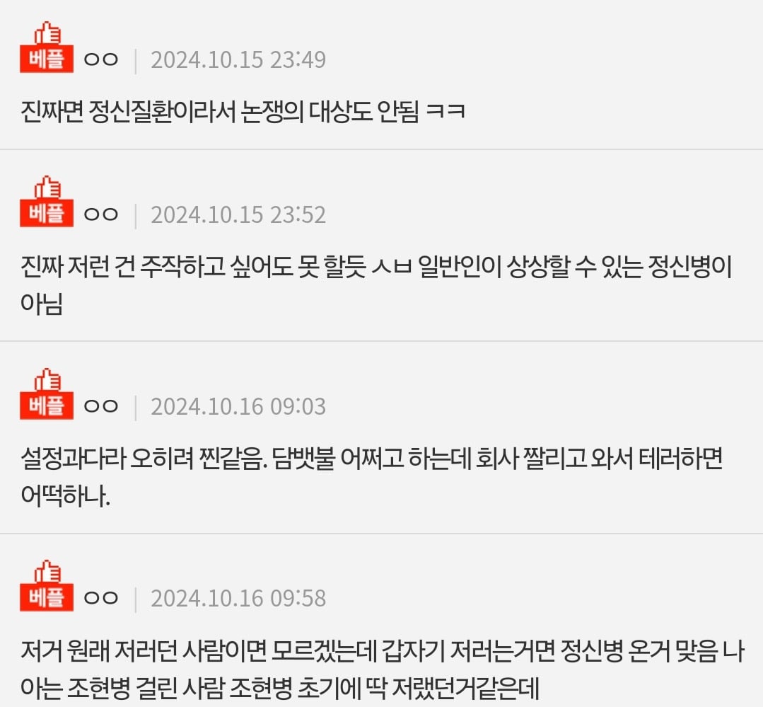 블라) 내 남자친구 사진만 보고 본인한테 양보하라는 상사