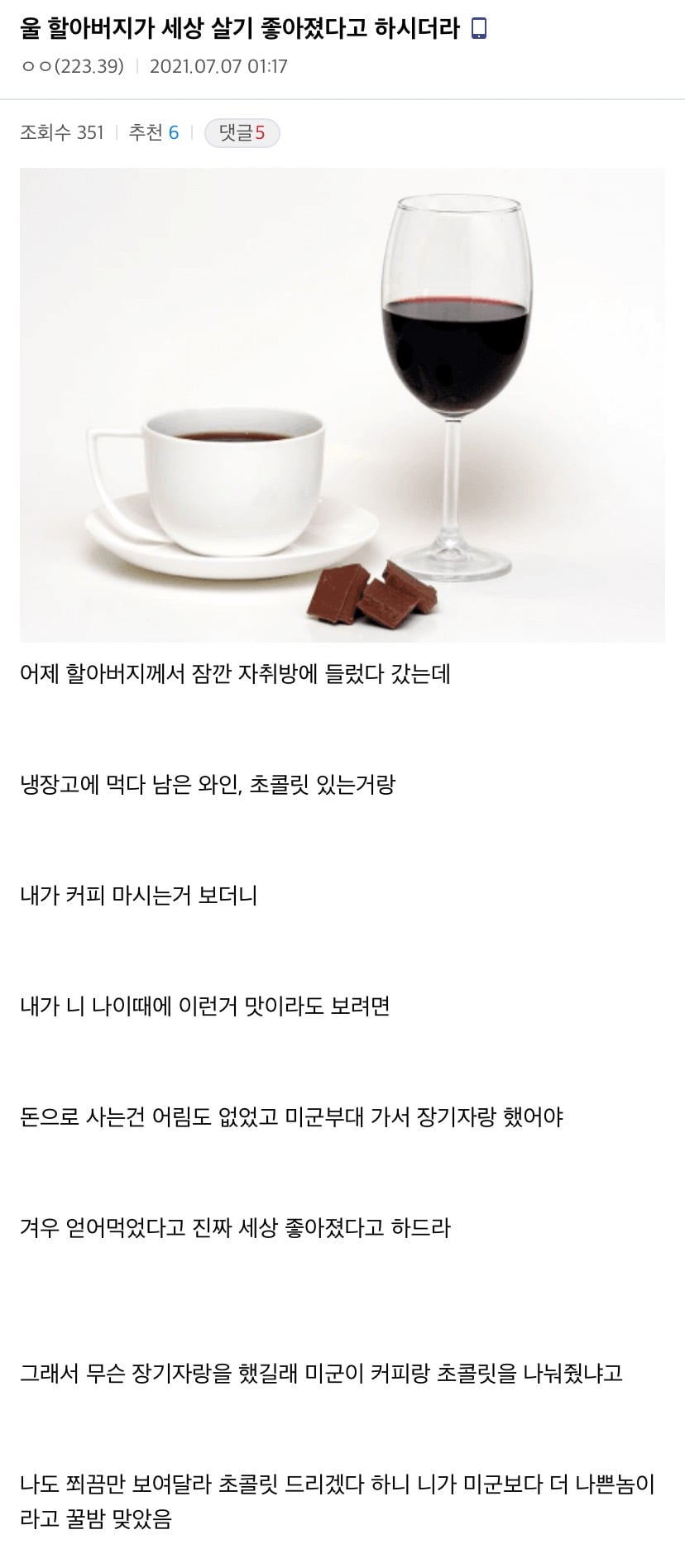 울 할아버지가 세상 살기 좋아졌다고 하시더라