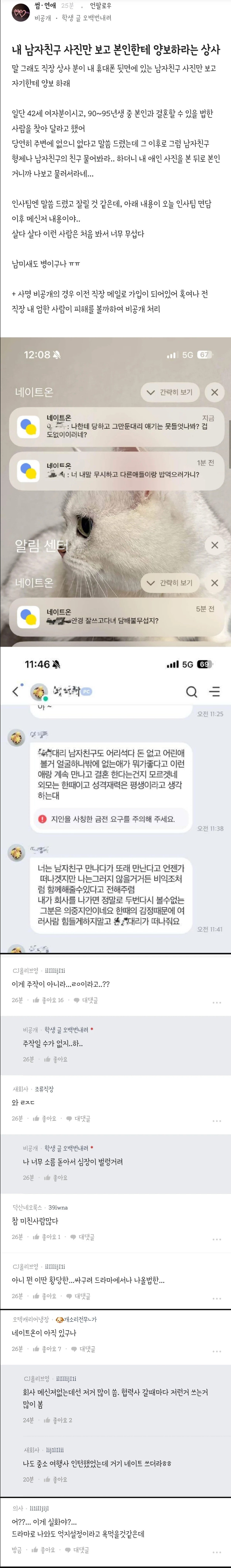 블라) 내 남자친구 사진만 보고 본인한테 양보하라는 상사