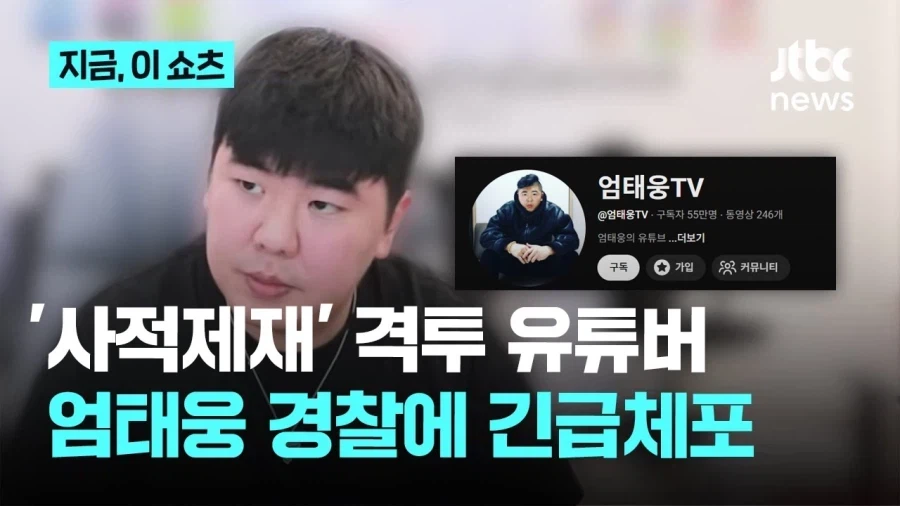 사적제제로 흥했던 유튜버들 근황