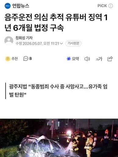 사적제제로 흥했던 유튜버들 근황
