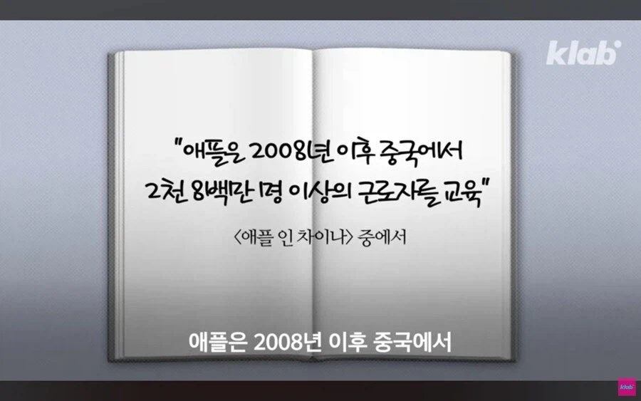 애플이 삼성의 기술을 중국에 유출시킨다는 의혹.jpg