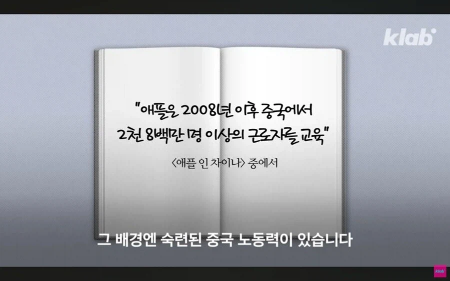 애플이 삼성의 기술을 중국에 유출시킨다는 의혹.jpg