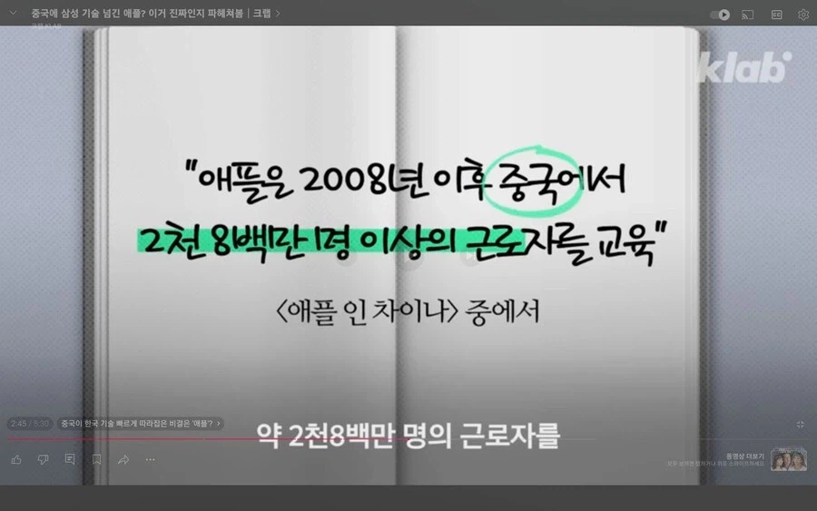 애플이 삼성의 기술을 중국에 유출시킨다는 의혹.jpg