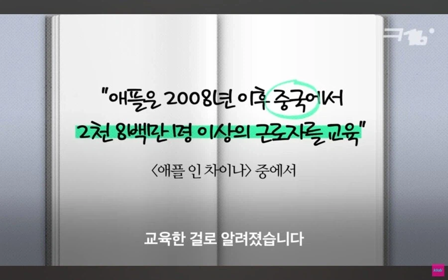 애플이 삼성의 기술을 중국에 유출시킨다는 의혹.jpg