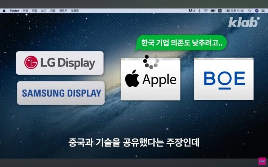 애플이 삼성의 기술을 중국에 유출시킨다는 의혹.jpg