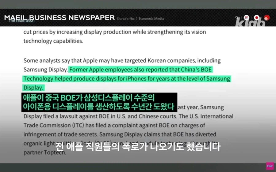 애플이 삼성의 기술을 중국에 유출시킨다는 의혹.jpg
