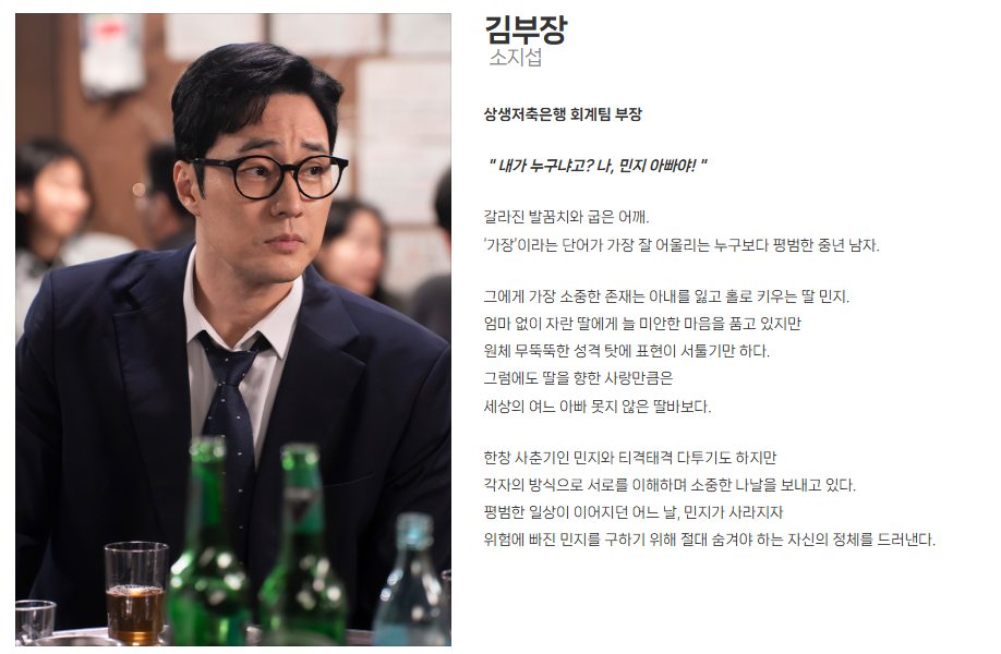 SBS 금토드라마 김부장