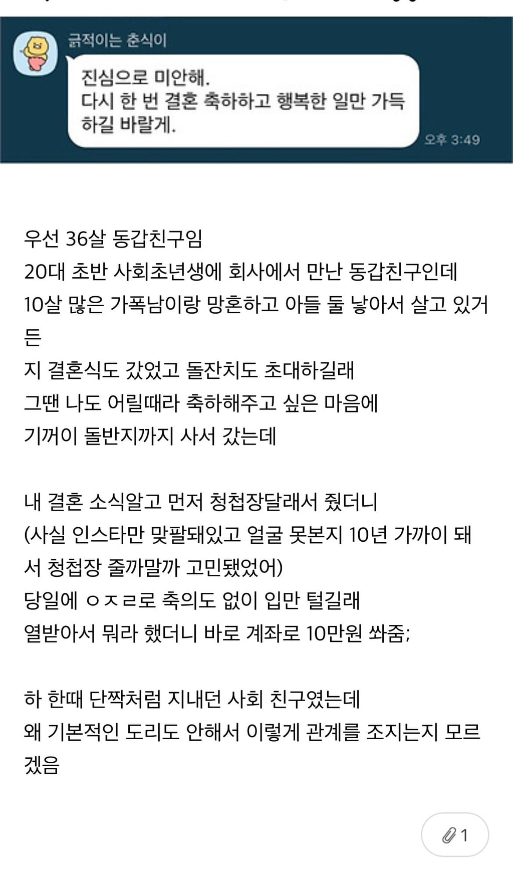 결혼식에 돌잔치까지 챙겨줬는데 먹튀하려고 했대