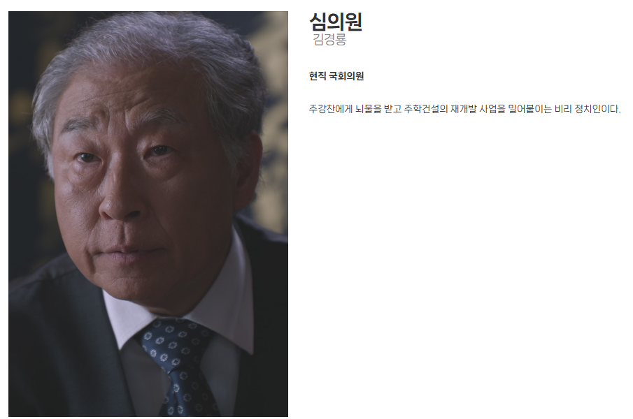 SBS 금토드라마 김부장