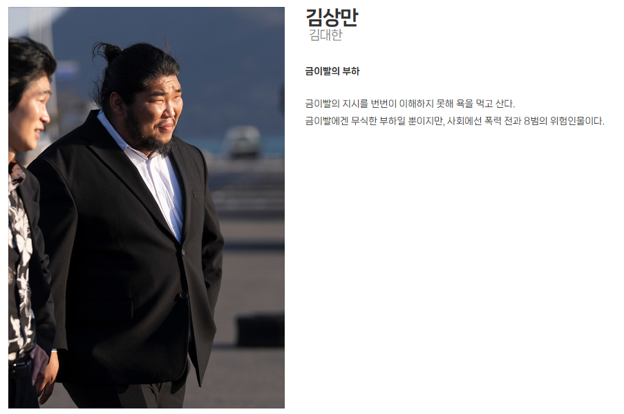 SBS 금토드라마 김부장