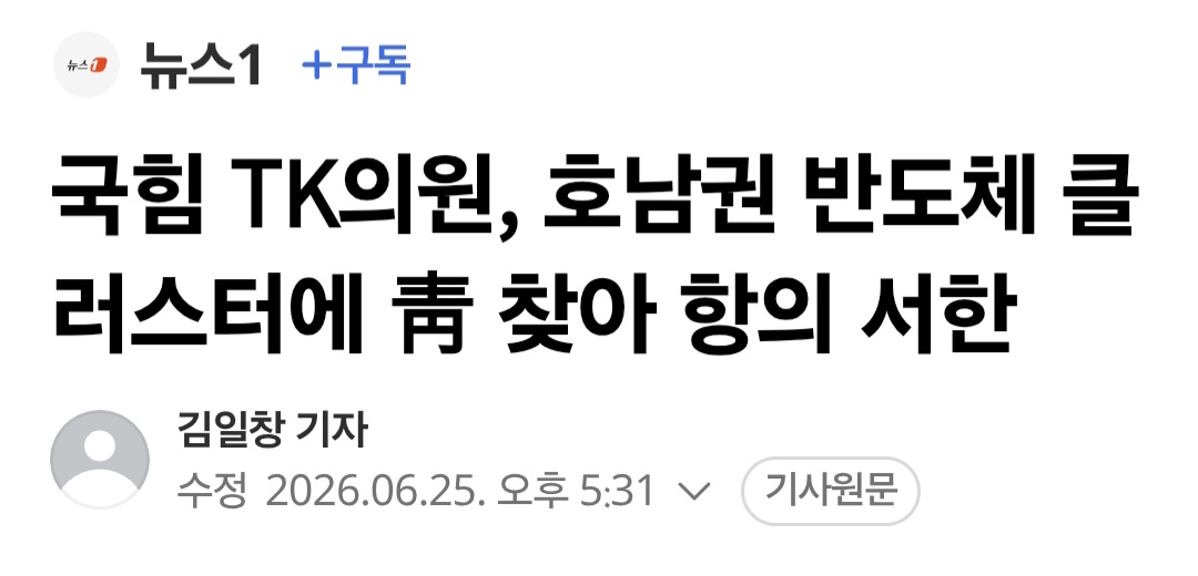 호남에 반도체 투자한다고 난리난 국민의힘.jpg