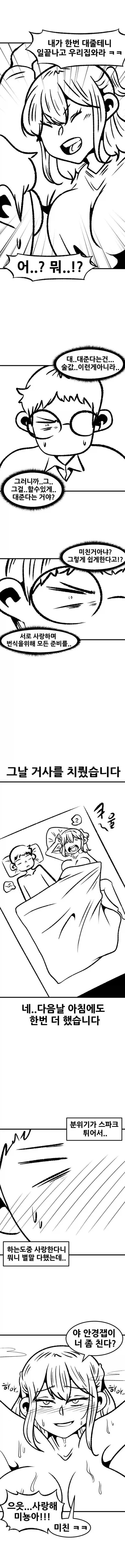 여사친이 아다 떼주는 .manhwa