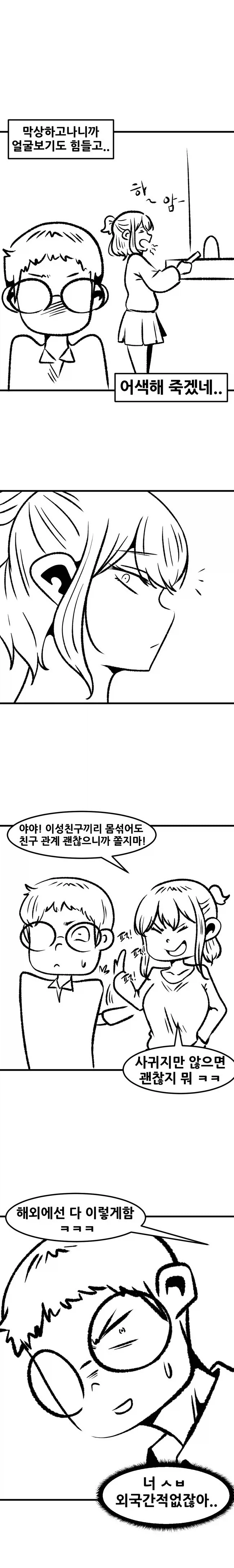 여사친이 아다 떼주는 .manhwa