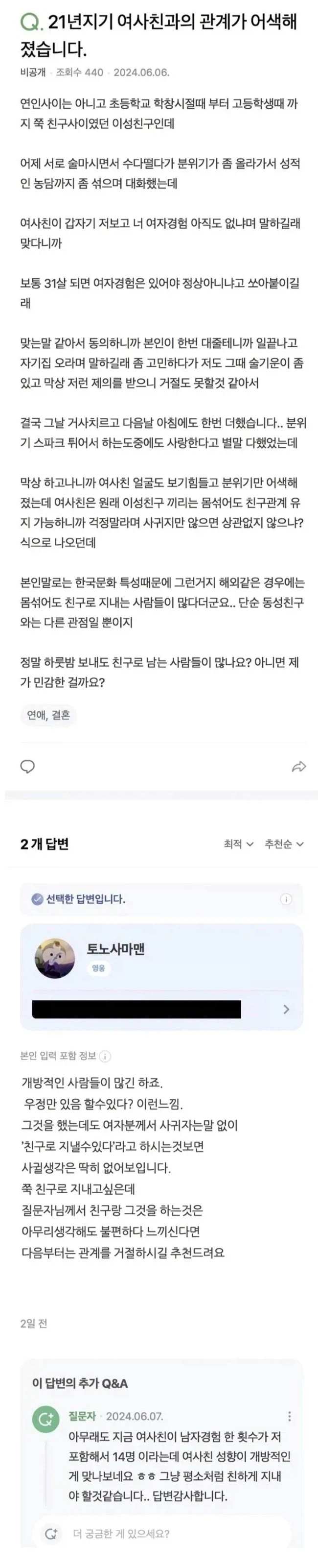 여사친이 아다 떼주는 .manhwa