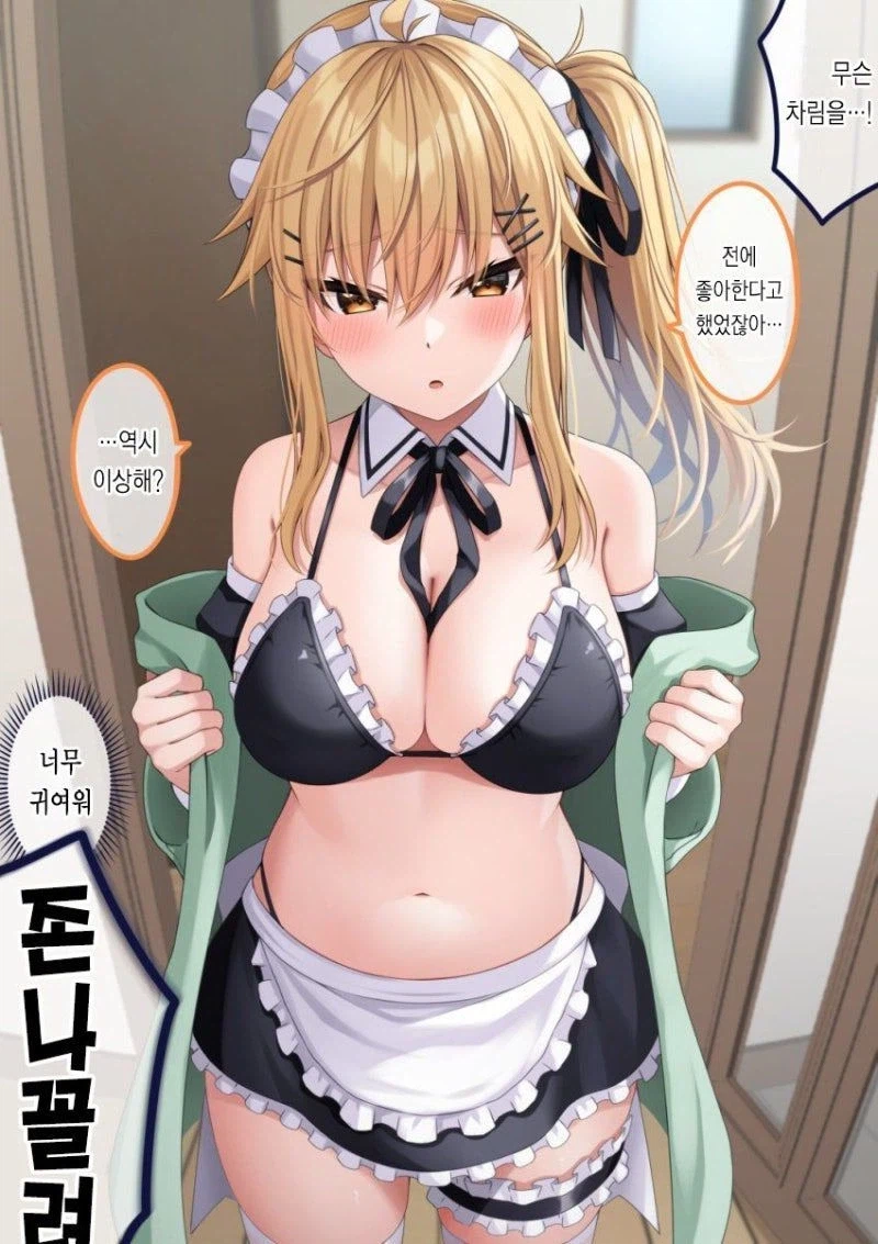 여사친이 패션에 신경쓰기 시작했다.manhwa