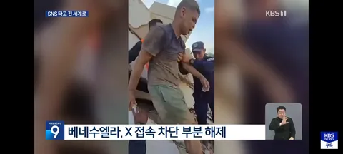 참혹한 재난 현장..UN,베네수엘라 X 차단 해제 촉구