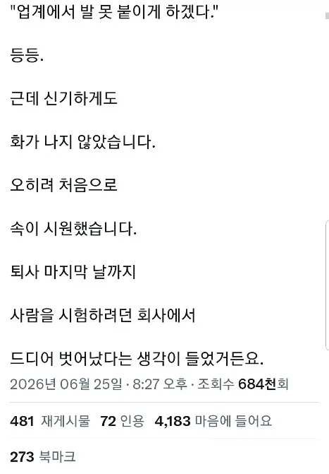 부재중 전화 17통,카톡 50통 온 퇴사자.jpg