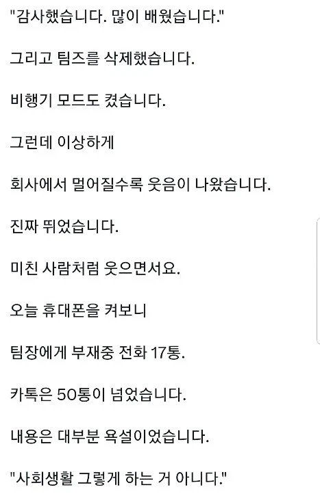 부재중 전화 17통,카톡 50통 온 퇴사자.jpg