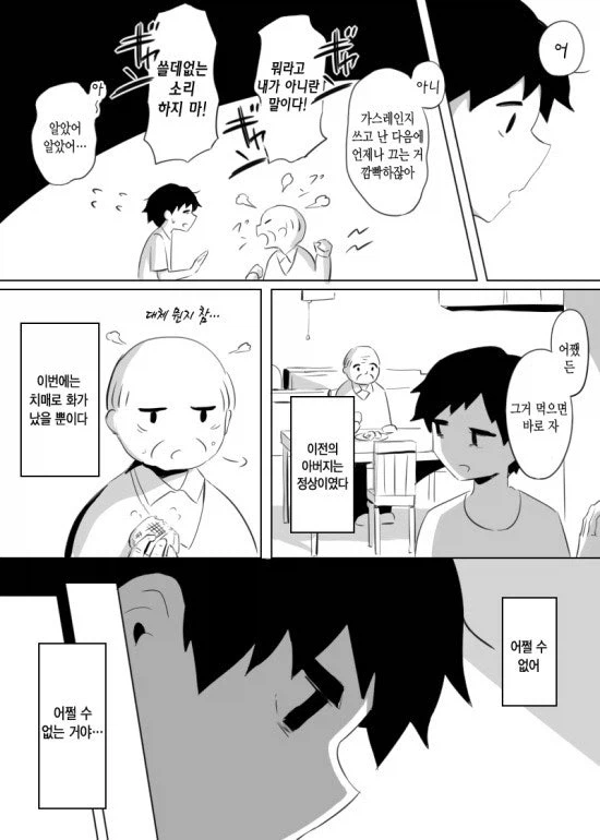 늦둥이를 둔 가족의 아버지가 치매에 걸렸다.JPG